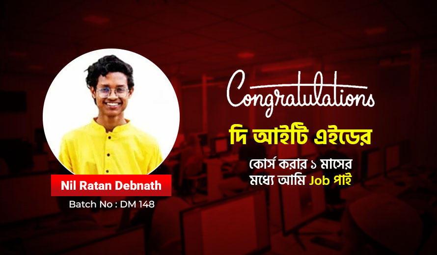 Nil Ratan Debnath: কোর্স শেষ করার ১ মাসের মধ্যেই পেলেন Job!